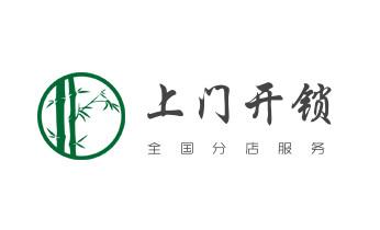 专业开汽车锁公司电话附近24小时上门修锁换锁芯体-保险箱柜-电子智能门禁指纹密码锁安装开锁维修-配汽车防盗遥控芯片钥匙救援服务_开锁公司电话-附近哪里有专业开汽车锁-24小时上门修换锁芯体-保险箱柜-电子智能门禁指纹密码锁安装维修-配防盗遥控芯片钥匙服务