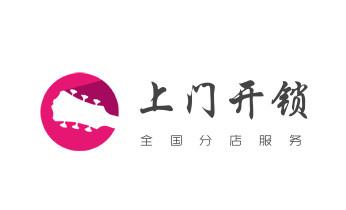 开锁公司电话-附近专业开汽车锁-24小时上门修换锁芯体-保险箱柜-电子智能门禁指纹密码锁安装维修-配防盗遥控芯片钥匙开后备箱救援服务广宁肇庆端州鼎湖高要怀集封开德庆四会