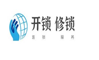 开锁修锁换锁-专业开汽车锁-24小时上门修锁换锁芯体-保险箱柜-电子智能门禁指纹密码锁安装开锁维修-配汽车防盗遥控芯片钥匙后备箱附近服务公司电话_开锁修锁换锁-专业开汽车锁-24小时上门修锁换锁芯体-保险箱柜-电子智能门禁指纹密码锁安装开锁维修-配汽车防盗遥控芯片钥匙后备箱附近服务公司电话