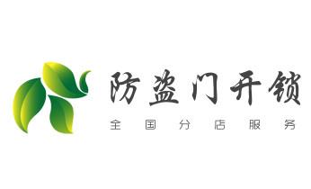 开锁公司电话-附近哪里有专业开汽车锁-24小时上门修换锁芯体-保险箱柜-电子智能门禁指纹密码锁安装维修-配防盗遥控芯片钥匙服务城阳青岛市南市北黄岛崂山李沧即墨胶州平度莱西