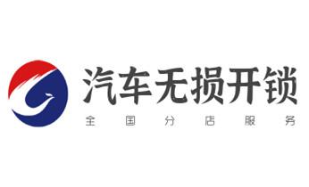 开锁修锁换锁-专业开汽车锁-24小时上门修锁换锁芯体-保险箱柜-电子智能门禁指纹密码锁安装开锁维修-配汽车防盗遥控芯片钥匙后备箱附近服务公司电话_开锁公司电话-附近专业开汽车锁-24小时上门修换锁芯体-保险箱柜-电子智能门禁指纹密码锁安装维修-配防盗遥控芯片钥匙开后备箱救援服务 开锁修锁换锁-专业开汽车锁-24小时上门修锁换锁芯体-保险箱柜-电子智能门禁指纹密码锁安装开锁维修-配汽车防盗遥控芯片钥匙后备箱附近服务公司电话_开锁公司电话-附近专业开汽车锁-24小时上门修换锁芯体-保险箱柜-电子智能门禁指纹密码锁安装维修-配防盗遥控芯片钥匙开后备箱救援服务