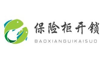 开锁公司电话-附近专业开汽车锁-24小时上门修换锁芯体-保险箱柜-电子智能门禁指纹密码锁安装维修-配防盗遥控芯片钥匙开后备箱救援服务大通西宁城东城中城西城北湟中湟源