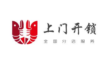 开锁公司电话-附近哪里有专业开汽车锁-24小时上门修换锁芯体-保险箱柜-电子智能门禁指纹密码锁安装维修-配防盗遥控芯片钥匙服务_专业开汽车锁公司电话附近24小时上门修锁换锁芯体-保险箱柜-电子智能门禁指纹密码锁安装开锁维修-配汽车防盗遥控芯片钥匙救援服务