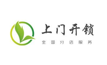 开锁修锁换锁-专业开汽车锁-24小时上门修锁换锁芯体-保险箱柜-电子智能门禁指纹密码锁安装开锁维修-配汽车防盗遥控芯片钥匙后备箱附近服务公司电话宁乡芙蓉天心岳麓开福雨花望城长沙浏阳