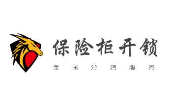 开锁公司电话-附近哪里有专业开汽车锁-24小时上门修换锁芯体-保险箱柜-电子智能门禁指纹密码锁安装维修-配防盗遥控芯片钥匙服务_开锁公司电话-专业开汽车锁-附近24小时上门修锁换锁芯体-保险箱柜-电子智能门禁指纹密码锁安装开锁维修-配汽车防盗遥控芯片钥匙后备尾箱服务