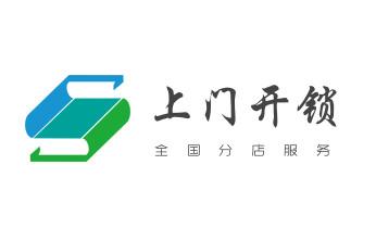 开锁公司电话-附近哪里有专业开汽车锁-24小时上门修换锁芯体-保险箱柜-电子智能门禁指纹密码锁安装维修-配防盗遥控芯片钥匙服务_开锁公司电话-专业开汽车锁-附近24小时上门修锁换锁芯体-保险箱柜-电子智能门禁指纹密码锁安装开锁维修-配汽车防盗遥控芯片钥匙后备尾箱开锁救援服务 开锁公司电话-附近哪里有专业开汽车锁-24小时上门修换锁芯体-保险箱柜-电子智能门禁指纹密码锁安装维修-配防盗遥控芯片钥匙服务_开锁公司电话-专业开汽车锁-附近24小时上门修锁换锁芯体-保险箱柜-电子智能门禁指纹密码锁安装开锁维修-配汽车防盗遥控芯片钥匙后备尾箱开锁救援服务