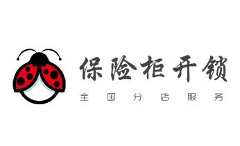 开锁公司电话-附近专业开汽车锁-24小时门修换锁芯体-保险箱柜-电子智能门禁指纹密码锁安装维修-配防盗遥控芯片钥匙开后备箱服务遂溪湛江赤坎霞山坡头麻章徐闻廉江雷州吴川