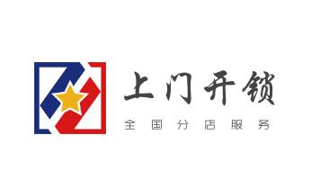 专业开汽车锁公司电话附近24小时上门修锁换锁芯体-保险箱柜-电子智能门禁指纹密码锁安装开锁维修-配汽车防盗遥控芯片钥匙救援服务_开锁公司电话-附近哪里有专业开汽车锁-24小时上门修换锁芯体-保险箱柜-电子智能门禁指纹密码锁安装维修-配防盗遥控芯片钥匙服务