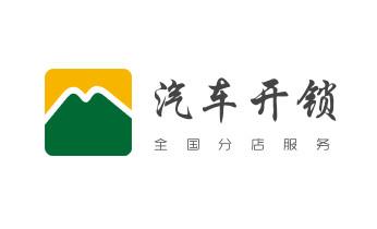 开锁公司电话-附近专业开汽车锁-24小时门修换锁芯体-保险箱柜-电子智能门禁指纹密码锁安装维修-配防盗遥控芯片钥匙开后备箱服务槐荫济南历下市中天桥历城长清章丘济阳莱芜钢城平阴商河