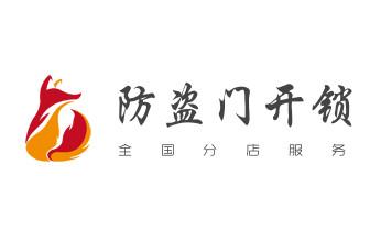 开锁公司电话-附近专业开汽车锁-24小时上门修换锁芯体-保险箱柜-电子智能门禁指纹密码锁安装维修-配防盗遥控芯片钥匙开后备箱救援服务_开锁修锁换锁-专业开汽车锁-24小时上门修锁换锁芯体-保险箱柜-电子智能门禁指纹密码锁安装开锁维修-配汽车防盗遥控芯片钥匙后备箱附近服务公司电话