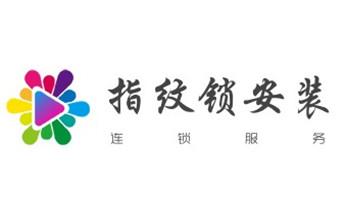 开锁修锁换锁-专业开汽车锁-24小时上门修锁换锁芯体-保险箱柜-电子智能门禁指纹密码锁安装开锁维修-配汽车防盗遥控芯片钥匙后备箱附近服务公司电话金湾珠海香洲斗门