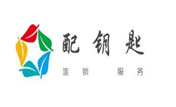 开锁公司电话-附近专业开汽车锁-24小时门修换锁芯体-保险箱柜-电子智能门禁指纹密码锁安装维修-配防盗遥控芯片钥匙开后备箱服务南澳汕头龙湖金平濠江潮阳潮南澄海