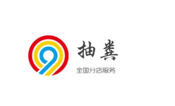 高压车疏通下水管道清理淤洗市政管道-专业吸抽化粪池淤泥污水池清掏-地漏马桶堵塞检测维修的公司电话_下水管道专业疏通-高压车清理清淤清洗市政管道-吸抽化粪池淤泥污水井池清掏-地漏马桶厕所堵塞防臭处理检测维修的附近公司热线电话