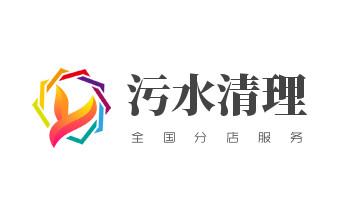 高压车疏通下水管道清理淤洗市政管道-专业吸抽化粪池淤泥污水池清掏-地漏马桶堵塞检测维修的公司电话_高压车疏通下水管道清理淤洗市政管道-专业吸抽化粪池淤泥污水池清掏-地漏马桶堵塞检测维修的公司电话 高压车疏通下水管道清理淤洗市政管道-专业吸抽化粪池淤泥污水池清掏-地漏马桶堵塞检测维修的公司电话_高压车疏通下水管道清理淤洗市政管道-专业吸抽化粪池淤泥污水池清掏-地漏马桶堵塞检测维修的公司电话