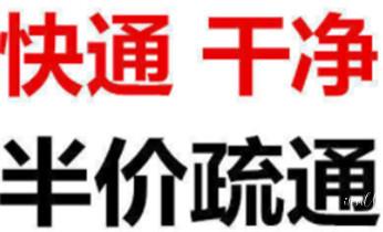 高压车疏通下水管道清理淤洗市政管道-专业吸抽化粪池淤泥污水池清掏-地漏马桶堵塞检测维修的公司电话_专业下水管道疏通高压车清理清淤清洗市政管道-吸抽化粪池淤泥污水池清掏-地漏马桶堵塞检测维修的附近公司热线电话