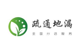 高压车疏通下水管道清理淤洗市政管道-专业吸抽化粪池淤泥污水池清掏-地漏马桶堵塞检测维修的公司电话_高压车疏通下水管道清理淤洗市政管道-专业吸抽化粪池淤泥污水池清掏-地漏马桶堵塞检测维修的公司电话