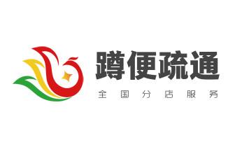 下水管道疏通专业高压车清理清淤清洗市政管道-吸抽化粪池淤泥污水池清掏-地漏马桶卫生间厨房堵塞漏水检测维修的附近公司热线电话_下水管道专业疏通-高压车清理清淤清洗市政管道-吸抽化粪池淤泥污水井池清掏-地漏马桶厕所堵塞防臭处理检测维修的附近公司热线电话 下水管道疏通专业高压车清理清淤清洗市政管道-吸抽化粪池淤泥污水池清掏-地漏马桶卫生间厨房堵塞漏水检测维修的附近公司热线电话_下水管道专业疏通-高压车清理清淤清洗市政管道-吸抽化粪池淤泥污水井池清掏-地漏马桶厕所堵塞防臭处理检测维修的附近公司热线电话