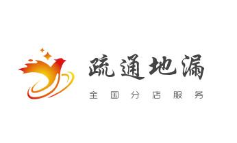 高压车疏通下水管道清理淤洗市政管道-专业吸抽化粪池淤泥污水池清掏-地漏马桶堵塞检测维修的公司电话_专业下水管道疏通高压车清理清淤清洗市政管道-吸抽化粪池淤泥污水池清掏-地漏马桶堵塞检测维修的附近公司热线电话