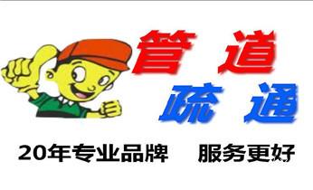 专业下水管道疏通高压车清理清淤清洗市政管道-吸抽化粪池淤泥污水池清掏-地漏马桶堵塞检测维修的附近公司热线电话_下水管道疏通专业高压车清理清淤清洗市政管道-吸抽化粪池淤泥污水池清掏-地漏马桶卫生间厨房堵塞漏水检测维修的附近公司热线电话