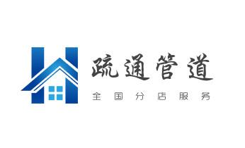 高压车疏通下水管道清理淤洗市政管道-专业吸抽化粪池淤泥污水池清掏-地漏马桶堵塞检测维修的公司电话_专业下水管道疏通高压车清理清淤清洗市政管道-吸抽化粪池淤泥污水池清掏-地漏马桶堵塞检测维修的附近公司热线电话