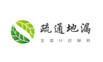 高压车疏通下水管道清理淤洗市政管道-专业吸抽化粪池淤泥污水池清掏-地漏马桶堵塞检测维修的公司电话_高压车疏通下水管道清理淤洗市政管道-专业吸抽化粪池淤泥污水池清掏-地漏马桶堵塞检测维修的公司电话 高压车疏通下水管道清理淤洗市政管道-专业吸抽化粪池淤泥污水池清掏-地漏马桶堵塞检测维修的公司电话_高压车疏通下水管道清理淤洗市政管道-专业吸抽化粪池淤泥污水池清掏-地漏马桶堵塞检测维修的公司电话