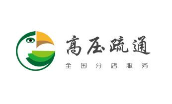 下水管道疏通专业高压车清理清淤清洗市政管道-吸抽化粪池淤泥污水池清掏-地漏马桶卫生间厨房堵塞漏水检测维修的附近公司热线电话_专业下水管道疏通高压车清理清淤清洗市政管道-吸抽化粪池淤泥污水池清掏-地漏马桶堵塞检测维修的附近公司热线电话