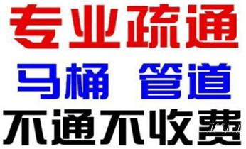 下水管道专业疏通-高压车清理清淤清洗市政管道-吸抽化粪池淤泥污水井池清掏-地漏马桶厕所堵塞防臭处理检测维修的附近公司热线电话_高压车疏通下水管道清理淤洗市政管道-专业吸抽化粪池淤泥污水池清掏-地漏马桶堵塞检测维修的公司电话