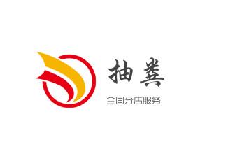 高压车疏通下水管道清理淤洗市政管道-专业吸抽化粪池淤泥污水池清掏-地漏马桶堵塞检测维修的公司电话_下水管道专业疏通-高压车清理清淤清洗市政管道-吸抽化粪池淤泥污水井池清掏-地漏马桶厕所堵塞防臭处理检测维修的附近公司热线电话 高压车疏通下水管道清理淤洗市政管道-专业吸抽化粪池淤泥污水池清掏-地漏马桶堵塞检测维修的公司电话_下水管道专业疏通-高压车清理清淤清洗市政管道-吸抽化粪池淤泥污水井池清掏-地漏马桶厕所堵塞防臭处理检测维修的附近公司热线电话