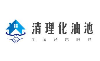 下水管道专业疏通-高压车清理清淤清洗市政管道-吸抽化粪池淤泥污水井池清掏-地漏马桶厕所堵塞防臭处理检测维修的附近公司热线电话_下水管道疏通专业高压车清理清淤清洗市政管道-吸抽化粪池淤泥污水池清掏-地漏马桶卫生间厨房堵塞漏水检测维修的附近公司热线电话