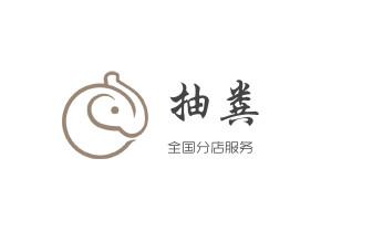高压车疏通下水管道清理淤洗市政管道-专业吸抽化粪池淤泥污水池清掏-地漏马桶堵塞检测维修的公司电话_专业下水管道疏通高压车清理清淤清洗市政管道-吸抽化粪池淤泥污水池清掏-地漏马桶堵塞检测维修的附近公司热线电话