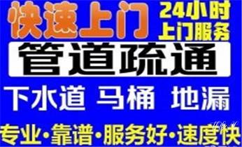 下水管道专业疏通-高压车清理清淤清洗市政管道-吸抽化粪池淤泥污水井池清掏-地漏马桶厕所堵塞防臭处理检测维修的附近公司热线电话_专业下水管道疏通高压车清理清淤清洗市政管道-吸抽化粪池淤泥污水池清掏-地漏马桶堵塞检测维修的附近公司热线电话