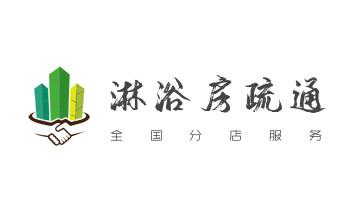 专业下水管道疏通高压车清理清淤清洗市政管道-吸抽化粪池淤泥污水池清掏-地漏马桶堵塞检测维修的附近公司热线电话_下水管道疏通专业高压车清理清淤清洗市政管道-吸抽化粪池淤泥污水池清掏-地漏马桶卫生间厨房堵塞漏水检测维修的附近公司热线电话