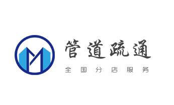 下水管道专业疏通-高压车清理清淤清洗市政管道-吸抽化粪池淤泥污水井池清掏-地漏马桶厕所堵塞防臭处理检测维修的附近公司热线电话_下水管道疏通专业高压车清理清淤清洗市政管道-吸抽化粪池淤泥污水池清掏-地漏马桶卫生间厨房堵塞漏水检测维修的附近公司热线电话