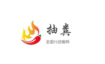 下水管道疏通专业高压车清理清淤清洗市政管道-吸抽化粪池淤泥污水池清掏-地漏马桶卫生间厨房堵塞漏水检测维修的附近公司热线电话_专业下水管道疏通高压车清理清淤清洗市政管道-吸抽化粪池淤泥污水池清掏-地漏马桶堵塞检测维修的附近公司热线电话