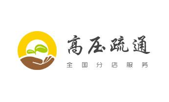 高压车疏通下水管道清理淤洗市政管道-专业吸抽化粪池淤泥污水池清掏-地漏马桶堵塞检测维修的公司电话_专业下水管道疏通高压车清理清淤清洗市政管道-吸抽化粪池淤泥污水池清掏-地漏马桶堵塞检测维修的附近公司热线电话