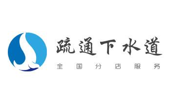 下水管道疏通专业高压车清理清淤清洗市政管道-吸抽化粪池淤泥污水池清掏-地漏马桶卫生间厨房堵塞漏水检测维修的附近公司热线电话_高压车疏通下水管道清理淤洗市政管道-专业吸抽化粪池淤泥污水池清掏-地漏马桶堵塞检测维修的公司电话 下水管道疏通专业高压车清理清淤清洗市政管道-吸抽化粪池淤泥污水池清掏-地漏马桶卫生间厨房堵塞漏水检测维修的附近公司热线电话_高压车疏通下水管道清理淤洗市政管道-专业吸抽化粪池淤泥污水池清掏-地漏马桶堵塞检测维修的公司电话