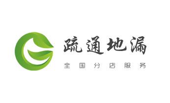 下水管道专业疏通-高压车清理清淤清洗市政管道-吸抽化粪池淤泥污水井池清掏-地漏马桶厕所堵塞防臭处理检测维修的附近公司热线电话_专业下水管道疏通高压车清理清淤清洗市政管道-吸抽化粪池淤泥污水池清掏-地漏马桶堵塞检测维修的附近公司热线电话