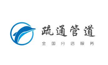 下水管道疏通专业高压车清理清淤清洗市政管道-吸抽化粪池淤泥污水池清掏-地漏马桶卫生间厨房堵塞漏水检测维修的附近公司热线电话_专业下水管道疏通高压车清理清淤清洗市政管道-吸抽化粪池淤泥污水池清掏-地漏马桶堵塞检测维修的附近公司热线电话 下水管道疏通专业高压车清理清淤清洗市政管道-吸抽化粪池淤泥污水池清掏-地漏马桶卫生间厨房堵塞漏水检测维修的附近公司热线电话_专业下水管道疏通高压车清理清淤清洗市政管道-吸抽化粪池淤泥污水池清掏-地漏马桶堵塞检测维修的附近公司热线电话