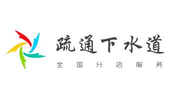 专业下水管道疏通高压车清理清淤清洗市政管道-吸抽化粪池淤泥污水池清掏-地漏马桶堵塞检测维修的附近公司热线电话_下水管道专业疏通-高压车清理清淤清洗市政管道-吸抽化粪池淤泥污水井池清掏-地漏马桶厕所堵塞防臭处理检测维修的附近公司热线电话