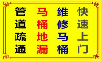 专业下水管道疏通高压车清理清淤清洗市政管道-吸抽化粪池淤泥污水池清掏-地漏马桶堵塞检测维修的附近公司热线电话_下水管道专业疏通-高压车清理清淤清洗市政管道-吸抽化粪池淤泥污水井池清掏-地漏马桶厕所堵塞防臭处理检测维修的附近公司热线电话 专业下水管道疏通高压车清理清淤清洗市政管道-吸抽化粪池淤泥污水池清掏-地漏马桶堵塞检测维修的附近公司热线电话_下水管道专业疏通-高压车清理清淤清洗市政管道-吸抽化粪池淤泥污水井池清掏-地漏马桶厕所堵塞防臭处理检测维修的附近公司热线电话