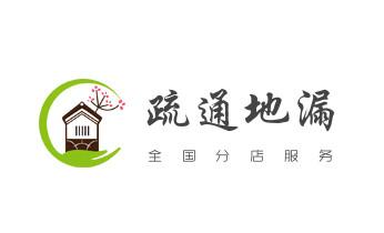 专业下水管道疏通高压车清理清淤清洗市政管道-吸抽化粪池淤泥污水池清掏-地漏马桶堵塞检测维修的附近公司热线电话_下水管道专业疏通-高压车清理清淤清洗市政管道-吸抽化粪池淤泥污水井池清掏-地漏马桶厕所堵塞防臭处理检测维修的附近公司热线电话