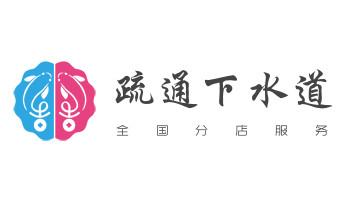 高压车疏通下水管道清理淤洗市政管道-专业吸抽化粪池淤泥污水池清掏-地漏马桶堵塞检测维修的公司电话_下水管道疏通专业高压车清理清淤清洗市政管道-吸抽化粪池淤泥污水池清掏-地漏马桶卫生间厨房堵塞漏水检测维修的附近公司热线电话 高压车疏通下水管道清理淤洗市政管道-专业吸抽化粪池淤泥污水池清掏-地漏马桶堵塞检测维修的公司电话_下水管道疏通专业高压车清理清淤清洗市政管道-吸抽化粪池淤泥污水池清掏-地漏马桶卫生间厨房堵塞漏水检测维修的附近公司热线电话