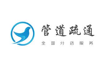 下水管道疏通专业高压车清理清淤清洗市政管道-吸抽化粪池淤泥污水池清掏-地漏马桶卫生间厨房堵塞漏水检测维修的附近公司热线电话_高压车疏通下水管道清理淤洗市政管道-专业吸抽化粪池淤泥污水池清掏-地漏马桶堵塞检测维修的公司电话