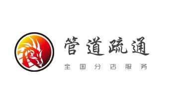 专业下水管道疏通高压车清理清淤清洗市政管道-吸抽化粪池淤泥污水池清掏-地漏马桶堵塞检测维修的附近公司热线电话_下水管道疏通专业高压车清理清淤清洗市政管道-吸抽化粪池淤泥污水池清掏-地漏马桶卫生间厨房堵塞漏水检测维修的附近公司热线电话 专业下水管道疏通高压车清理清淤清洗市政管道-吸抽化粪池淤泥污水池清掏-地漏马桶堵塞检测维修的附近公司热线电话_下水管道疏通专业高压车清理清淤清洗市政管道-吸抽化粪池淤泥污水池清掏-地漏马桶卫生间厨房堵塞漏水检测维修的附近公司热线电话