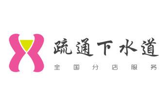 高压车疏通下水管道清理淤洗市政管道-专业吸抽化粪池淤泥污水池清掏-地漏马桶堵塞检测维修的公司电话_专业下水管道疏通高压车清理清淤清洗市政管道-吸抽化粪池淤泥污水池清掏-地漏马桶堵塞检测维修的附近公司热线电话
