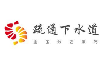 高压车疏通下水管道清理淤洗市政管道-专业吸抽化粪池淤泥污水池清掏-地漏马桶堵塞检测维修的公司电话_高压车疏通下水管道清理淤洗市政管道-专业吸抽化粪池淤泥污水池清掏-地漏马桶堵塞检测维修的公司电话