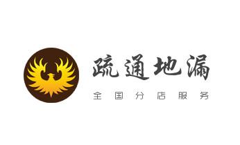 高压车疏通下水管道清理淤洗市政管道-专业吸抽化粪池淤泥污水池清掏-地漏马桶堵塞检测维修的公司电话_下水管道疏通专业高压车清理清淤清洗市政管道-吸抽化粪池淤泥污水池清掏-地漏马桶卫生间厨房堵塞漏水检测维修的附近公司热线电话 高压车疏通下水管道清理淤洗市政管道-专业吸抽化粪池淤泥污水池清掏-地漏马桶堵塞检测维修的公司电话_下水管道疏通专业高压车清理清淤清洗市政管道-吸抽化粪池淤泥污水池清掏-地漏马桶卫生间厨房堵塞漏水检测维修的附近公司热线电话