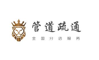 下水管道专业疏通-高压车清理清淤清洗市政管道-吸抽化粪池淤泥污水井池清掏-地漏马桶厕所堵塞防臭处理检测维修的附近公司热线电话_高压车疏通下水管道清理淤洗市政管道-专业吸抽化粪池淤泥污水池清掏-地漏马桶堵塞检测维修的公司电话 下水管道专业疏通-高压车清理清淤清洗市政管道-吸抽化粪池淤泥污水井池清掏-地漏马桶厕所堵塞防臭处理检测维修的附近公司热线电话_高压车疏通下水管道清理淤洗市政管道-专业吸抽化粪池淤泥污水池清掏-地漏马桶堵塞检测维修的公司电话