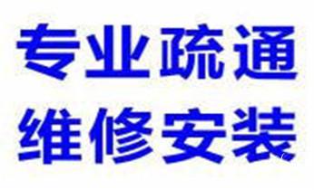 高压车疏通下水管道清理淤洗市政管道-专业吸抽化粪池淤泥污水池清掏-地漏马桶堵塞检测维修的公司电话_下水管道专业疏通-高压车清理清淤清洗市政管道-吸抽化粪池淤泥污水井池清掏-地漏马桶厕所堵塞防臭处理检测维修的附近公司热线电话