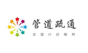 高压车疏通下水管道清理淤洗市政管道-专业吸抽化粪池淤泥污水池清掏-地漏马桶堵塞检测维修的公司电话_专业下水管道疏通高压车清理清淤清洗市政管道-吸抽化粪池淤泥污水池清掏-地漏马桶堵塞检测维修的附近公司热线电话